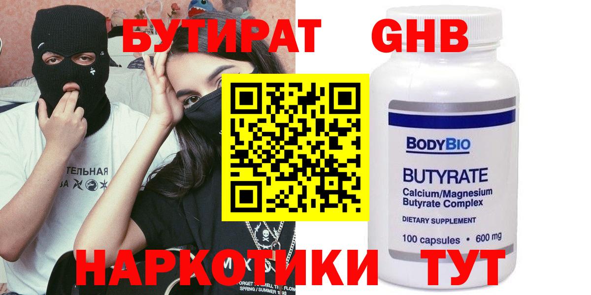 Бутират GHB Краснотурьинск