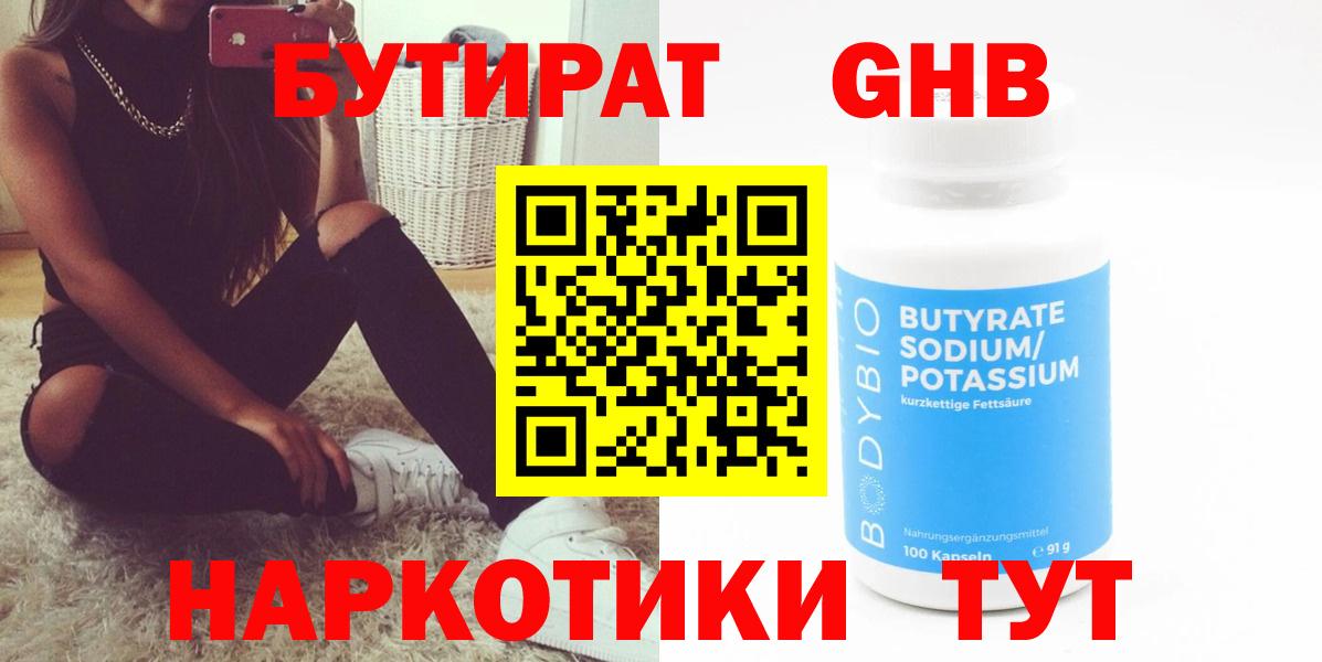 БУТИРАТ вода  Вход с VPN  Краснотурьинск 