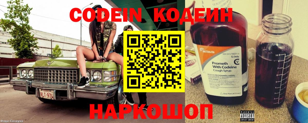 Кодеин напиток Lean (лин) Краснотурьинск