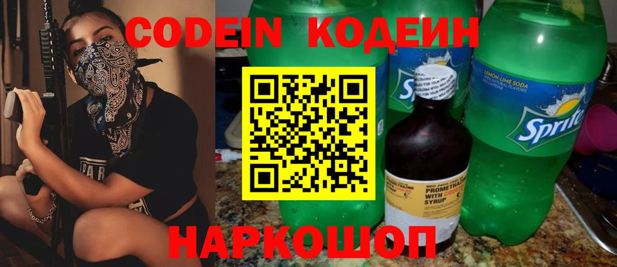 Краснотурьинск  Codein напиток Lean (лин)  Вход с VPN  Кодеиновый сироп Lean Purple Drank 