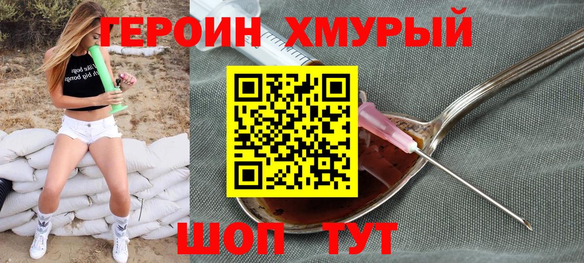 Героин хмурый  Вход с VPN  Краснотурьинск 
